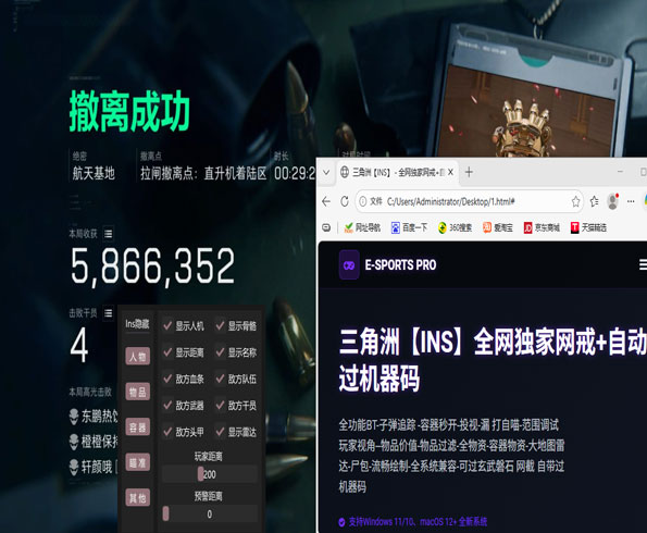 撒旦三角洲辅助软件效果